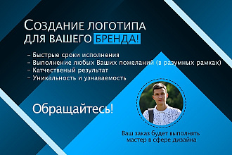 Создам логотип
