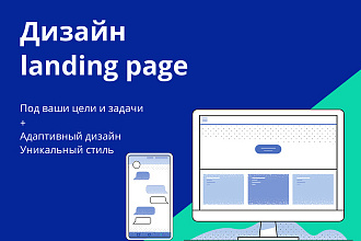 Дизайн сайта, страницы или элемента