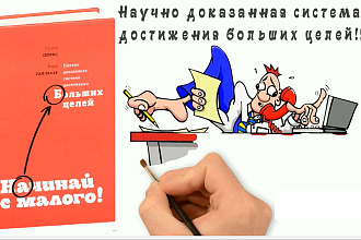 Анимационное рисованное Дудл видео для Вашего проекта