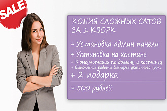 Скопирую страницу любой landing page с установкой панели управления