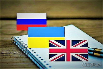 Сделаю перевод с русского или украинского на английский и наоборот