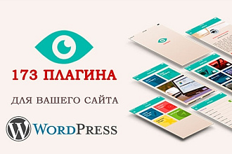 Платные плагины для WordPress