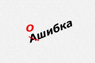 Отредактирую текст