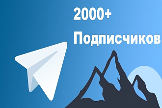 2000 подписчиков Telegram с гарантией