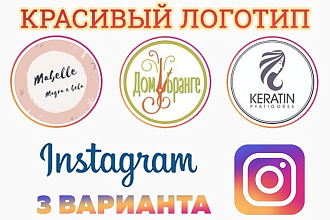 Сделаю логотип для Instagram
