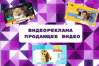 Продающий видео ролик с анимацией, музыкой и озвучкой