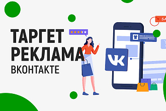 Настройка таргетированной рекламы Вконтакте