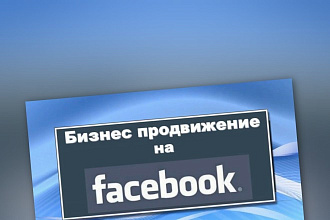 Создам группу или страницу на Facebook нужной Вам тематике