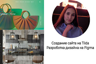 Создание сайтов на Tilda