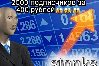 2000 подписчиков в инстаграм