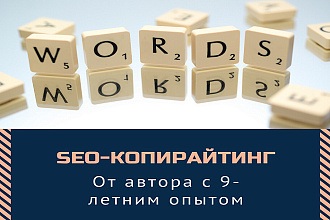 SEO-статьи для сайтов