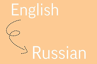 Напишу перевод текста с английского языка на русский язык