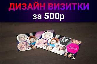 Сделаю дизайн-макет визитки