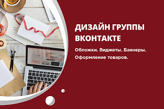 Создам дизайн группы вк