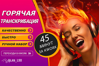 Транскрибация. Перевод видео и аудио в текст. Расшифровка