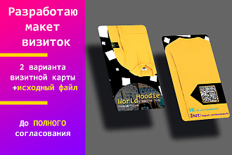 Создам макет любой визитки в 2 вариантах + исходник