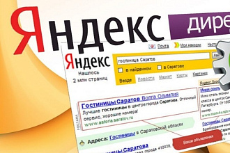 Ведение рекламы в Яндекс директе
