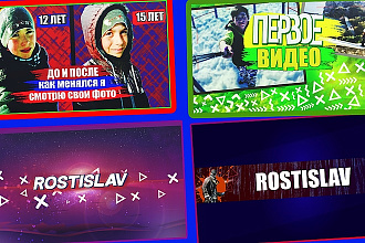 Сделаю превью ДЛЯ видео youtube