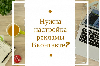 Таргетированная реклама