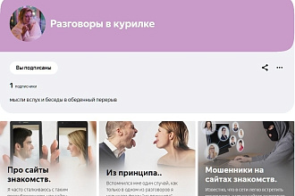 Продам канал на яндекс-дзен