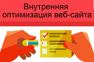 Анализ и внутренняя оптимизация сайта на Тильде