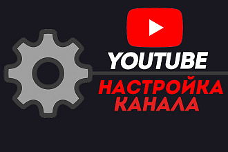 Полная настройка и оптимизация вашего канала Youtube