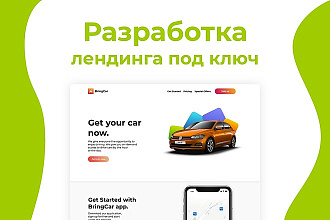 Разработка лендинга под ключ. Дизайн, Верстка, Админка