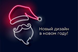 Современный дизайн вашего сайта