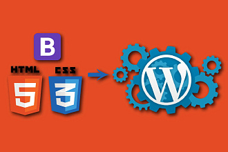Посадка верстки на Wordpress