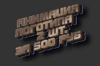 Создам интро 2 ШТУКИ