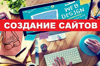 Создам сайт