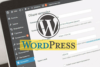 Создание сайта Wordpress