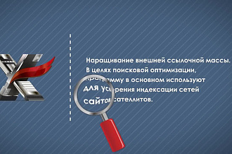 Акция. Xrumer 19. Прогон по свежим базам
