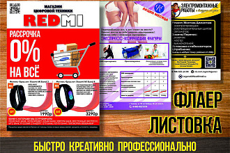 Листовки и флаеры