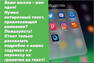 Индивидуальные, интересные тексты к постам в Instagram