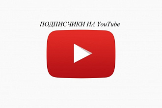 2000 просмотров на ваше видео в youtube. бонус 100 лайков