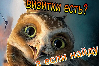 Сделаю визитку для магазина по вашим пожеланиям