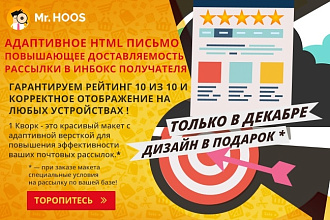 Адаптивное HTML письмо для email рассылки
