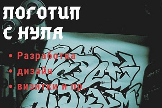 Дизайн логотипов. Максимально быстро