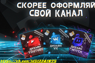 Сделаю шапку для вашего ютуб канала + бонус
