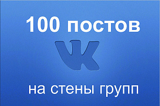 Рассылка вручную 100 постов в группы Вконтакте