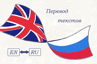 Перевод с английского на русский. Перевод с русского на английский