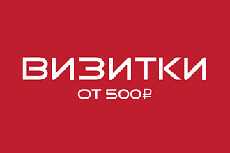 Дизайн Визитки