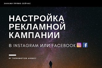 Настрою таргетированную рекламу в Facebook