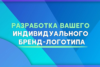 Дизайн логотипа с нуля