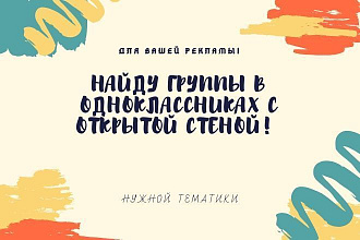 Парсинг групп в одноклассниках с открытой стеной