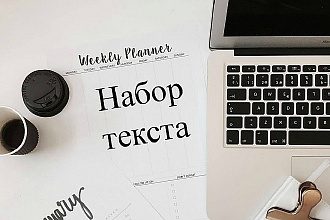 Напишу текст