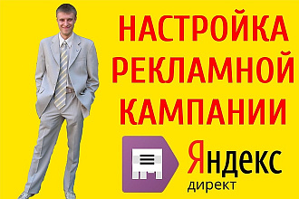Создание, аудит и оптимизация рекламных кампаний в РСЯ