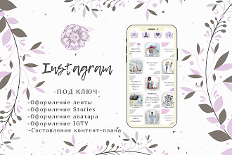 Оформление аккаунта в Инстаграм