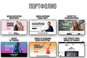 Создание сайтов на Тильда